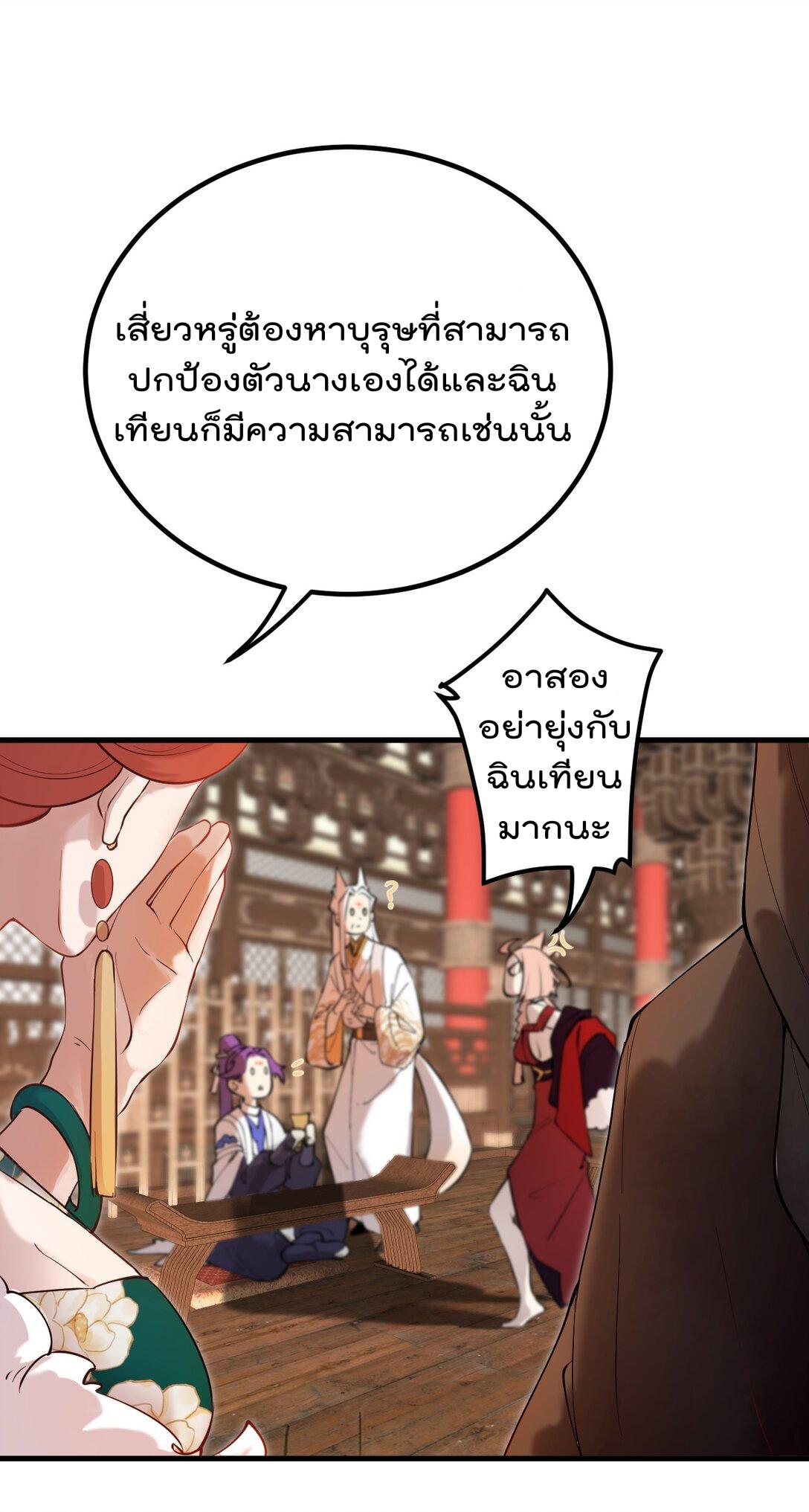 My Apprentice Is Actually the Empress ตอนที่ 86 แปลไทยแปลไทย รูปที่ 30