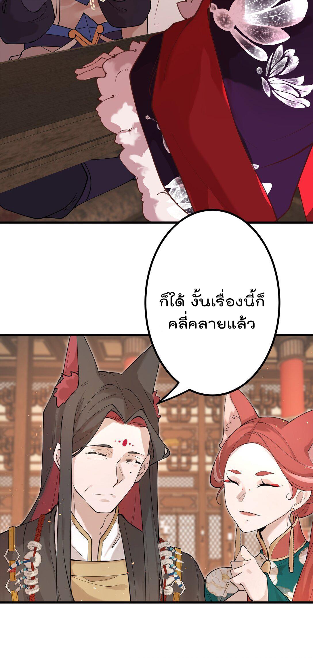 My Apprentice Is Actually the Empress ตอนที่ 86 แปลไทยแปลไทย รูปที่ 32