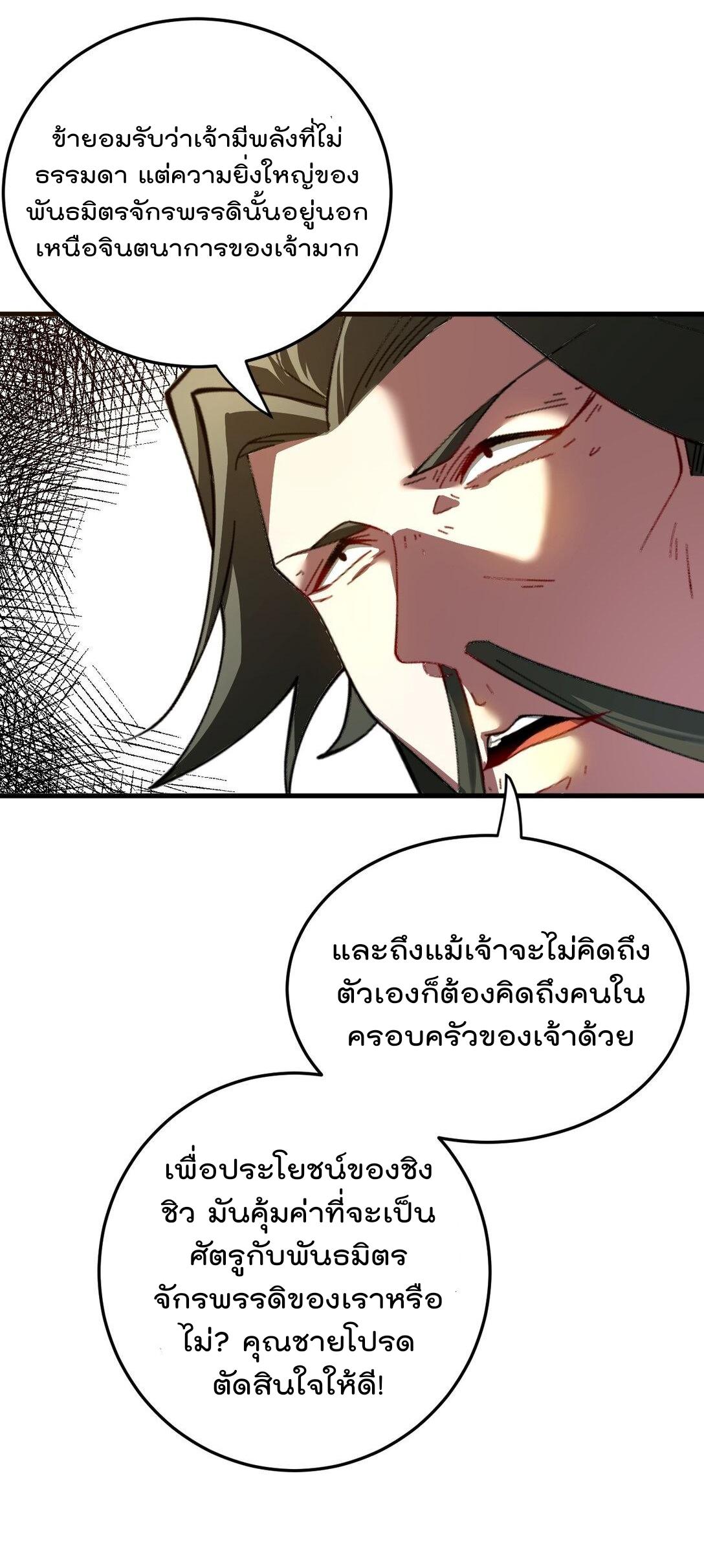 My Apprentice Is Actually the Empress ตอนที่ 86 แปลไทยแปลไทย รูปที่ 8