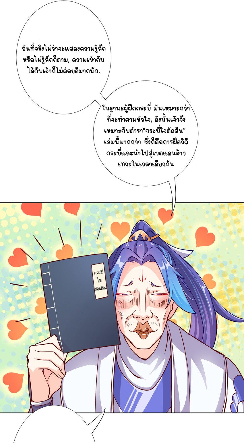 My Apprentice Is Actually the Empress ตอนที่ 9 แปลไทย รูปที่ 16