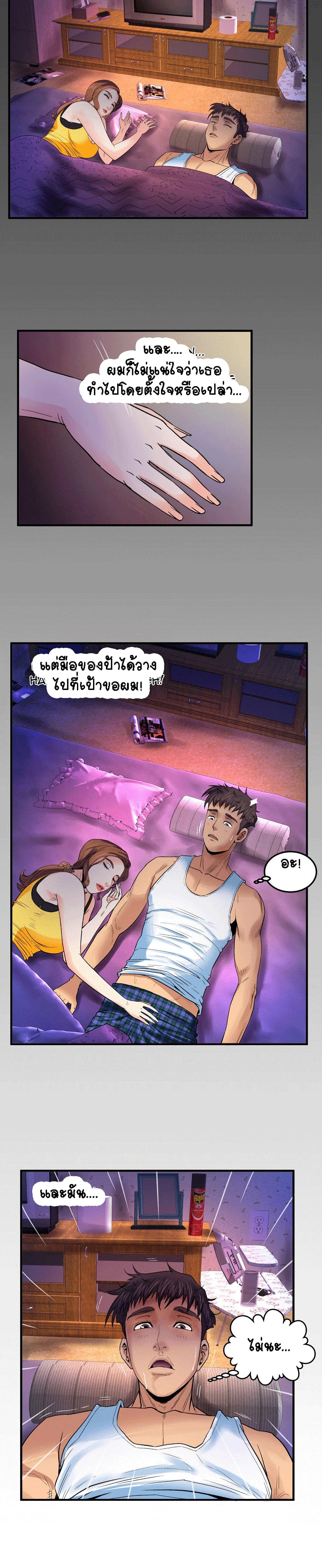 My Aunt ตอนที่ 1 แปลไทย รูปที่ 20