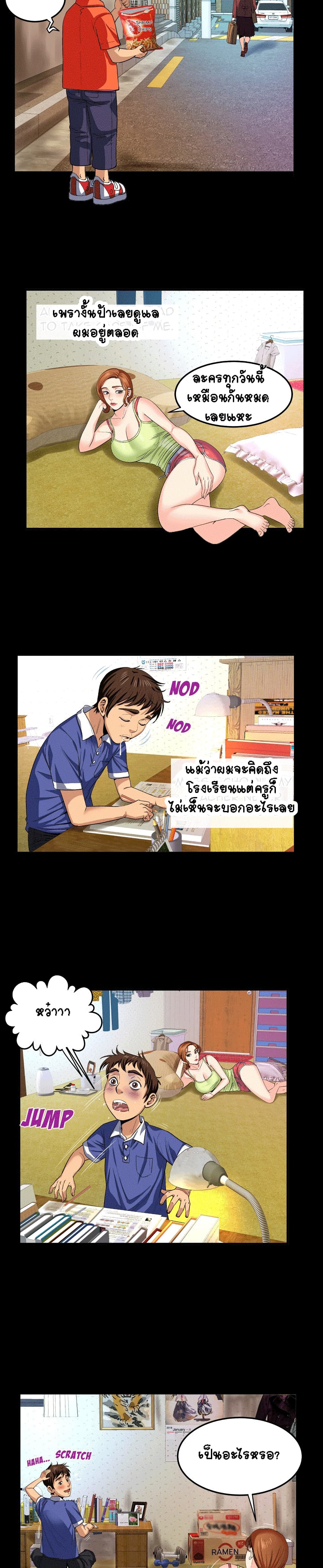 My Aunt ตอนที่ 1 แปลไทย รูปที่ 4