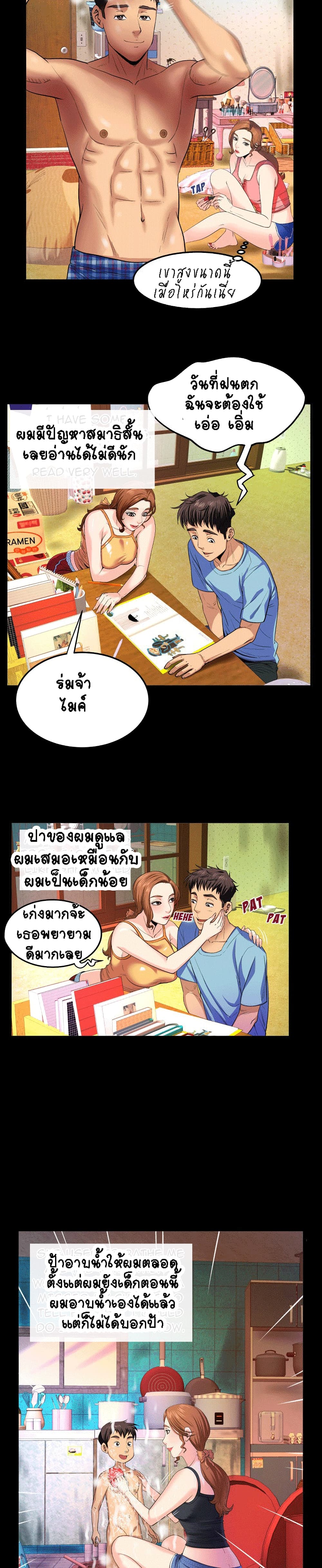 My Aunt ตอนที่ 1 แปลไทย รูปที่ 7