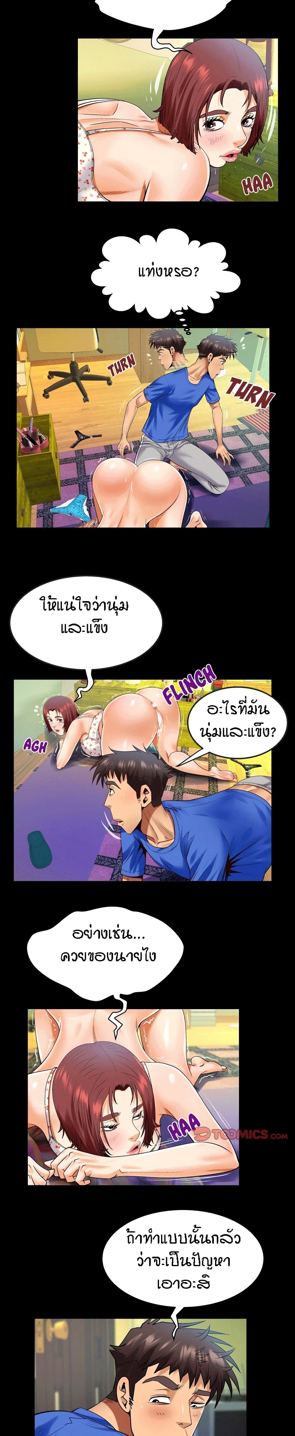 My Aunt ตอนที่ 100 แปลไทย รูปที่ 6