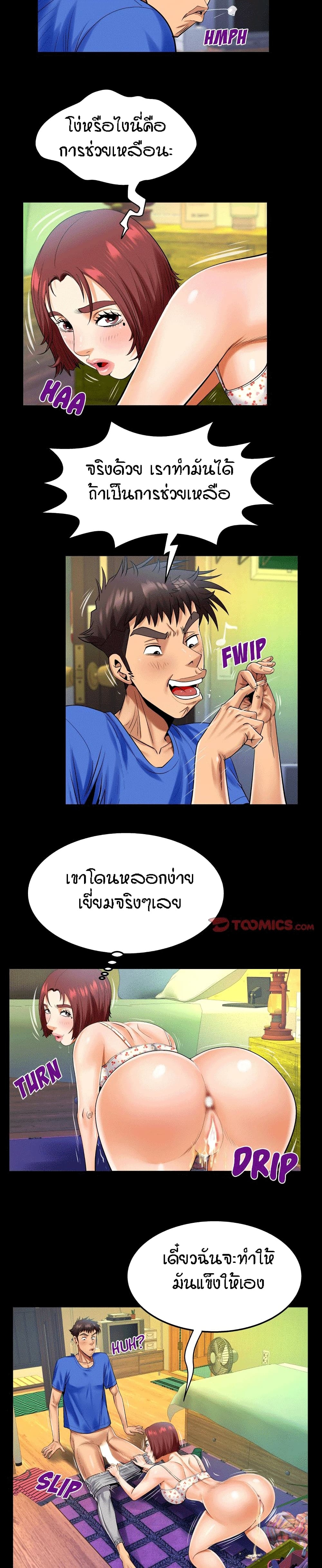 My Aunt ตอนที่ 100 แปลไทย รูปที่ 7