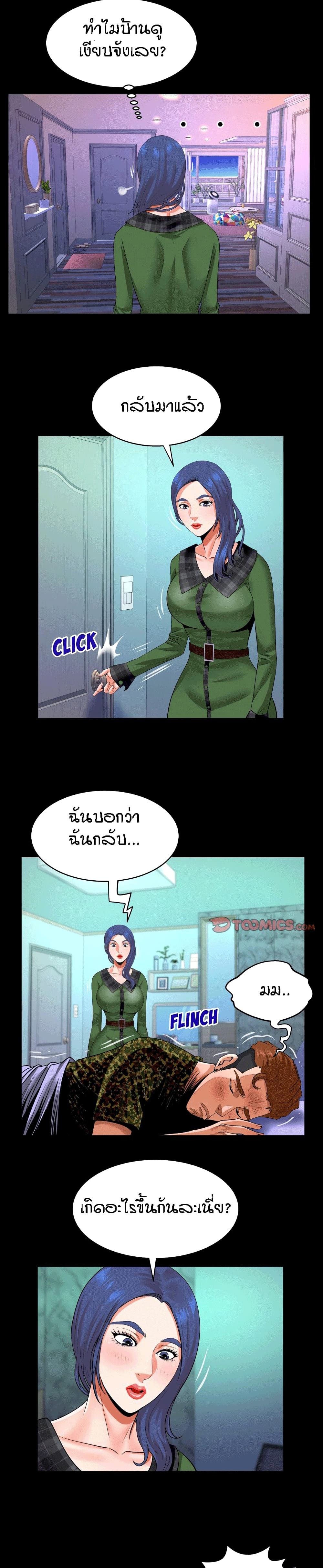 My Aunt ตอนที่ 107 แปลไทย รูปที่ 7