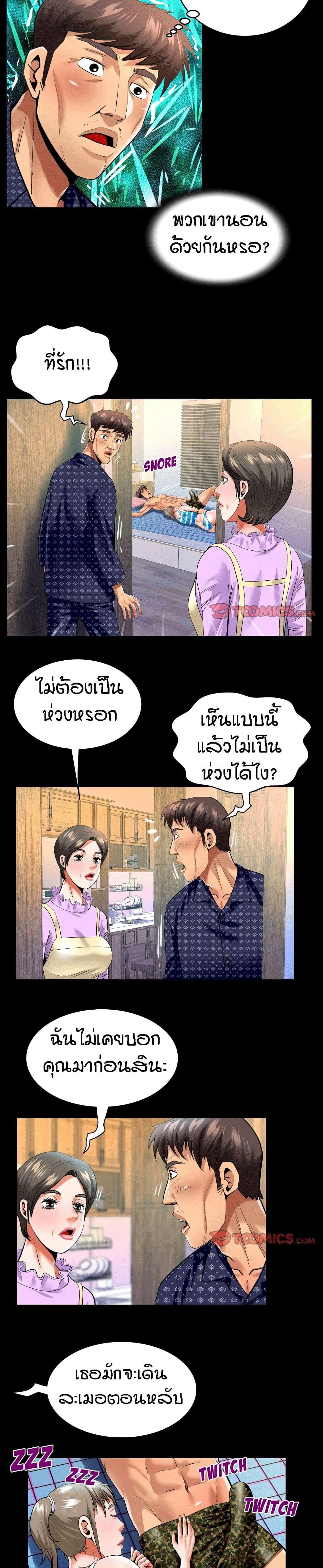 My Aunt ตอนที่ 140 แปลไทย รูปที่ 4