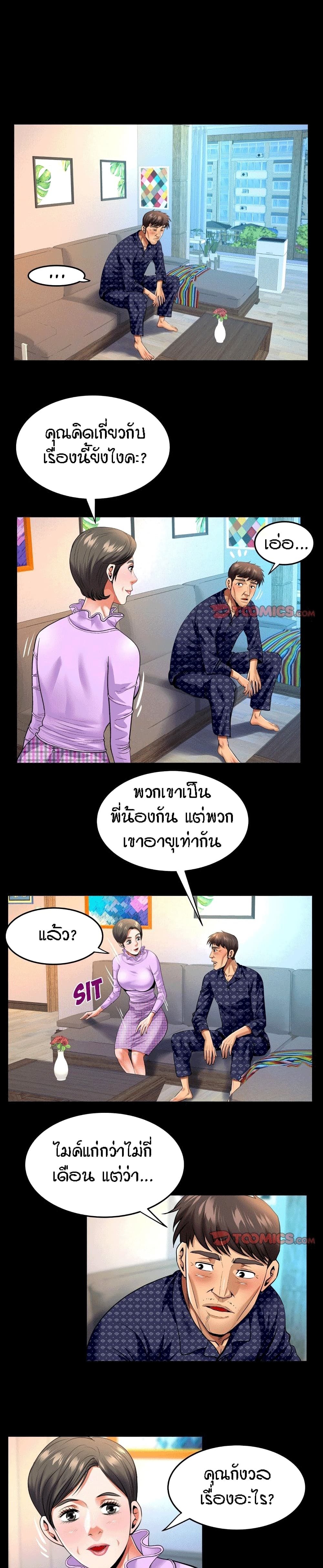 My Aunt ตอนที่ 140 แปลไทย รูปที่ 6