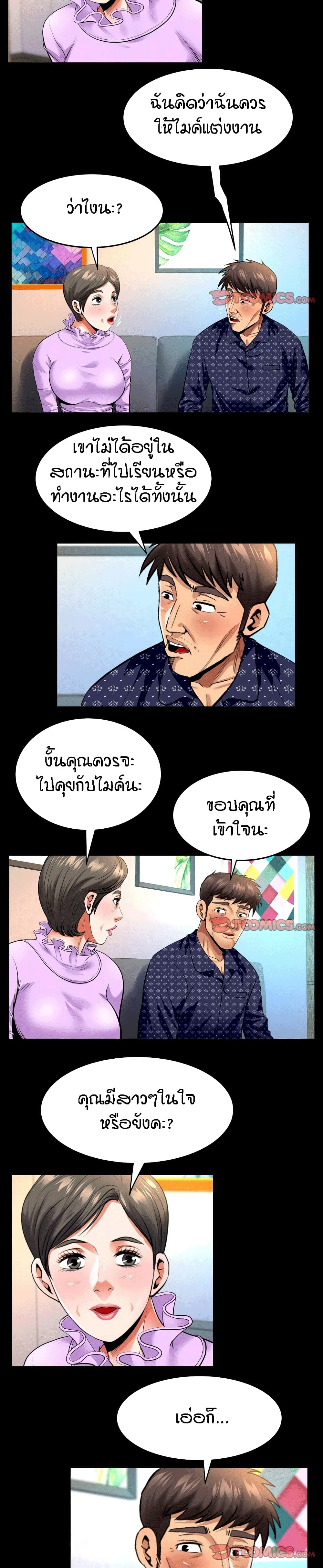 My Aunt ตอนที่ 140 แปลไทย รูปที่ 7