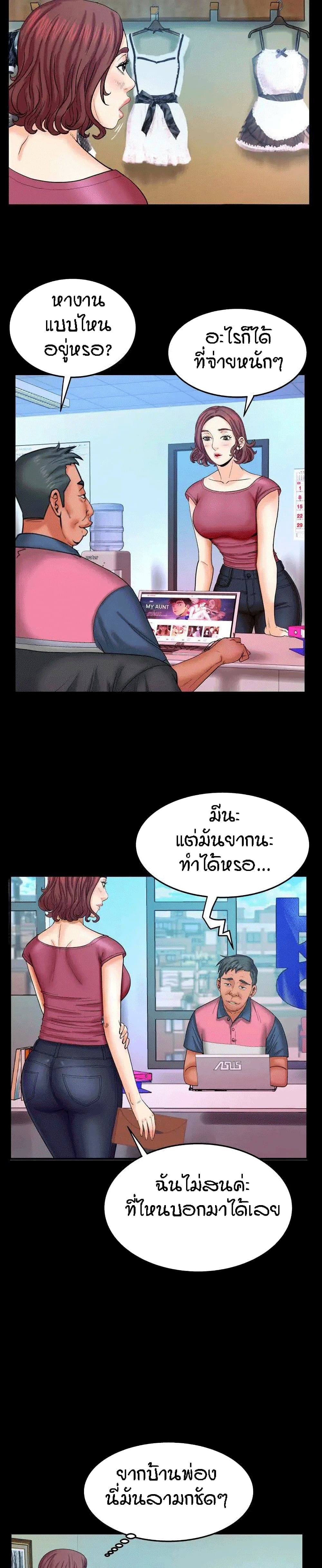 My Aunt ตอนที่ 22 แปลไทย รูปที่ 11