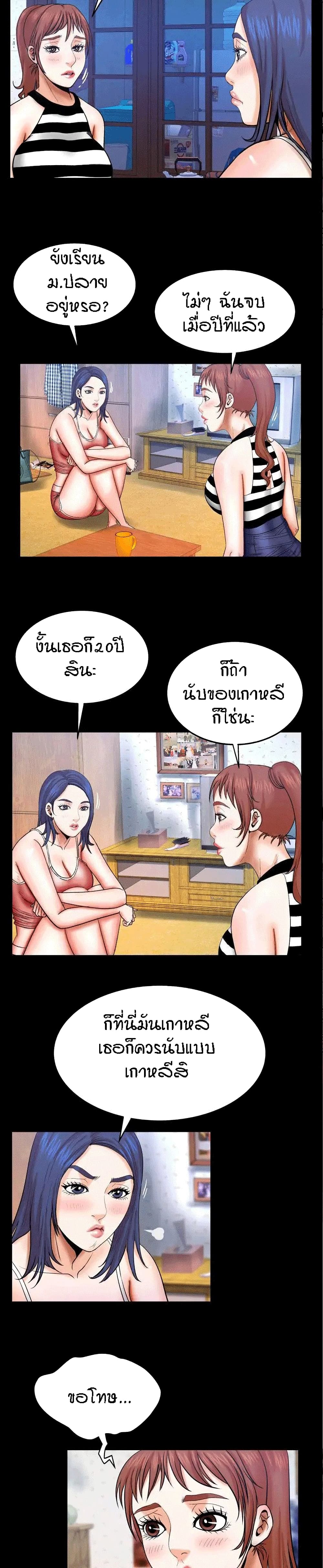 My Aunt ตอนที่ 24 แปลไทย รูปที่ 9