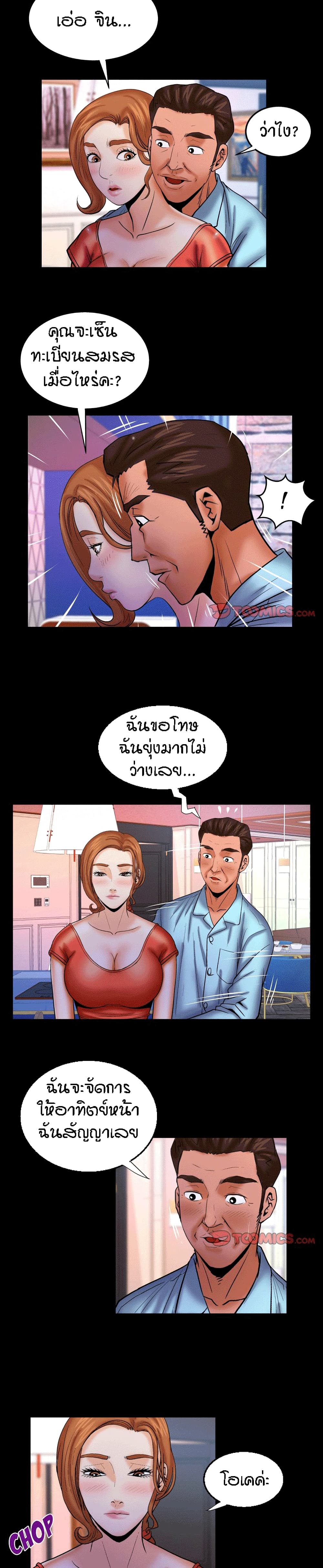 My Aunt ตอนที่ 67 แปลไทย รูปที่ 12