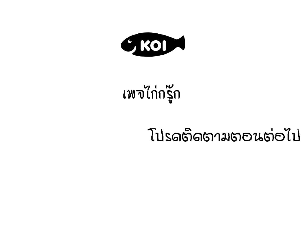 My Aunt ตอนที่ 67 แปลไทย รูปที่ 18