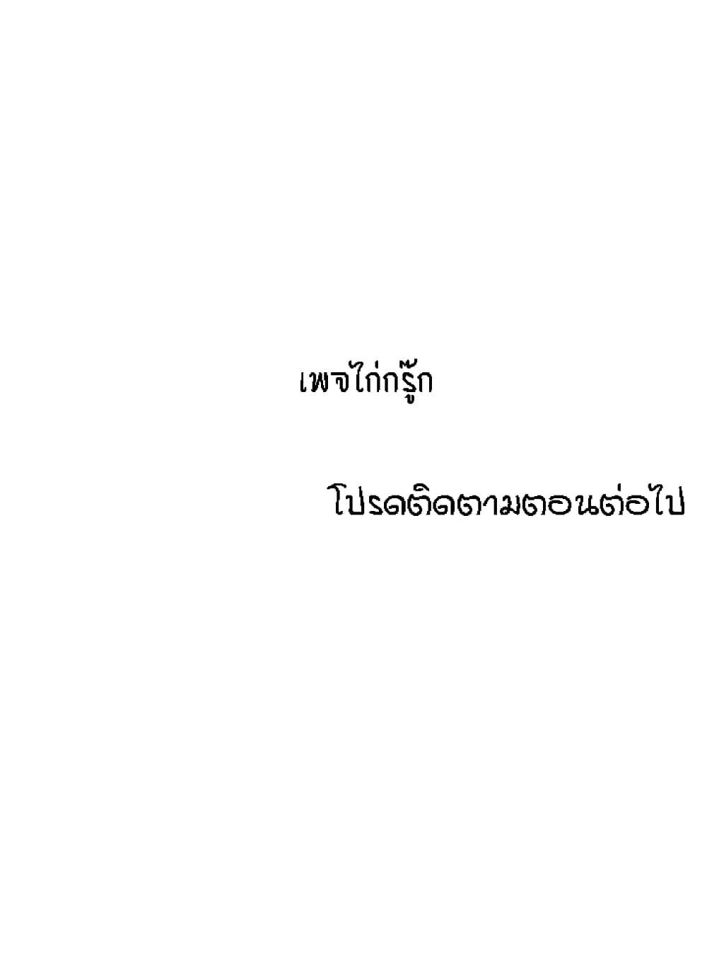 My Aunt ตอนที่ 78 แปลไทย รูปที่ 18