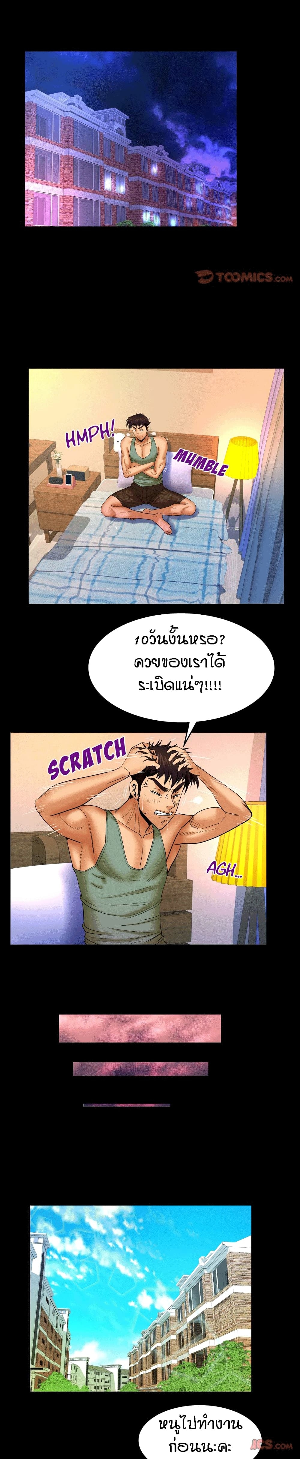 My Aunt ตอนที่ 91 แปลไทย รูปที่ 5