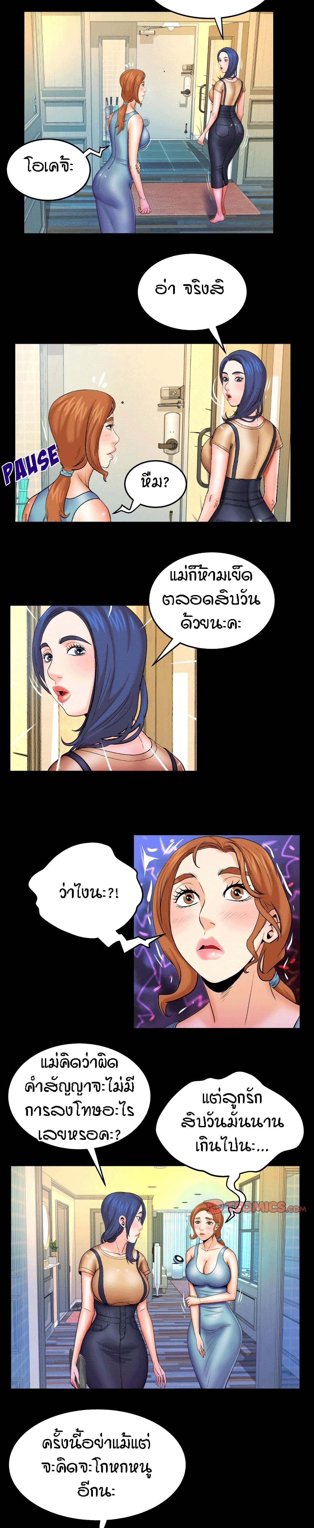 My Aunt ตอนที่ 91 แปลไทย รูปที่ 6