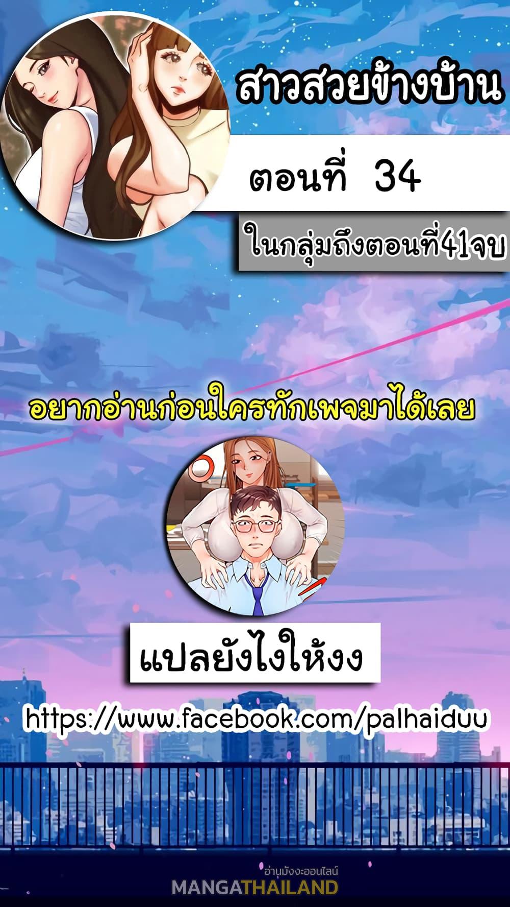 My Baby Girl ตอนที่ 34 แปลไทย รูปที่ 2