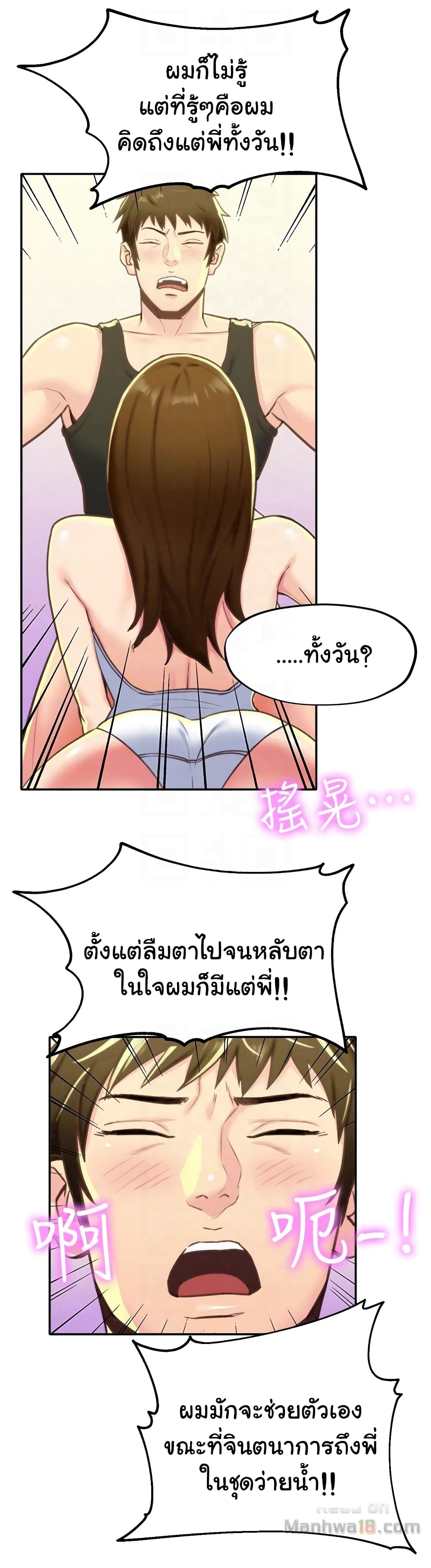 My Baby Girl ตอนที่ 9 แปลไทย รูปที่ 20