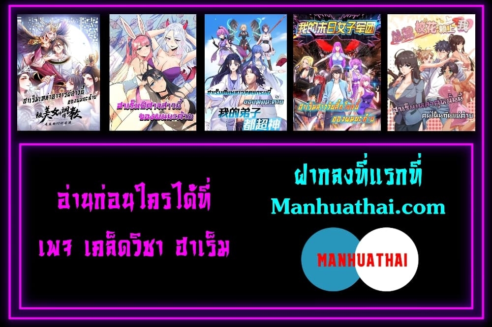 My Devil Girls Harem ตอนที่ 103 แปลไทย รูปที่ 8