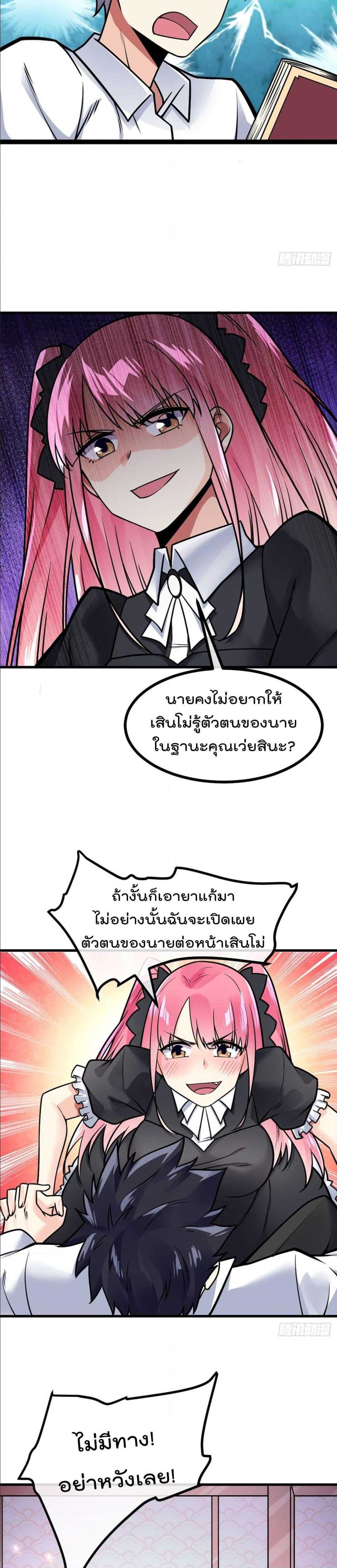 My Devil Girls Harem ตอนที่ 24 แปลไทย รูปที่ 16