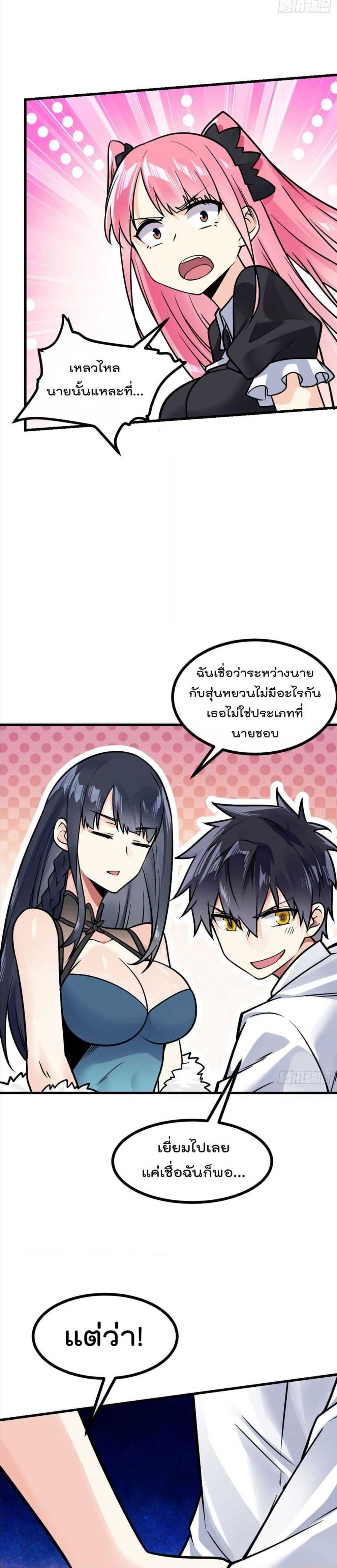 My Devil Girls Harem ตอนที่ 24 แปลไทย รูปที่ 20