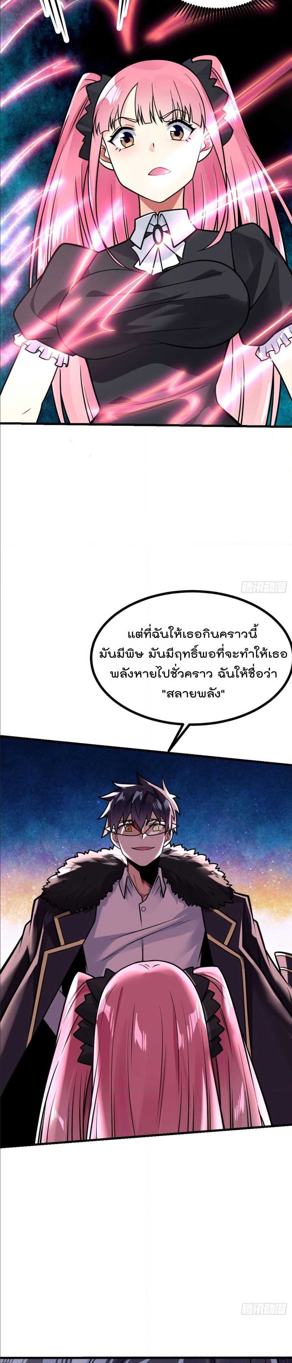 My Devil Girls Harem ตอนที่ 24 แปลไทย รูปที่ 7