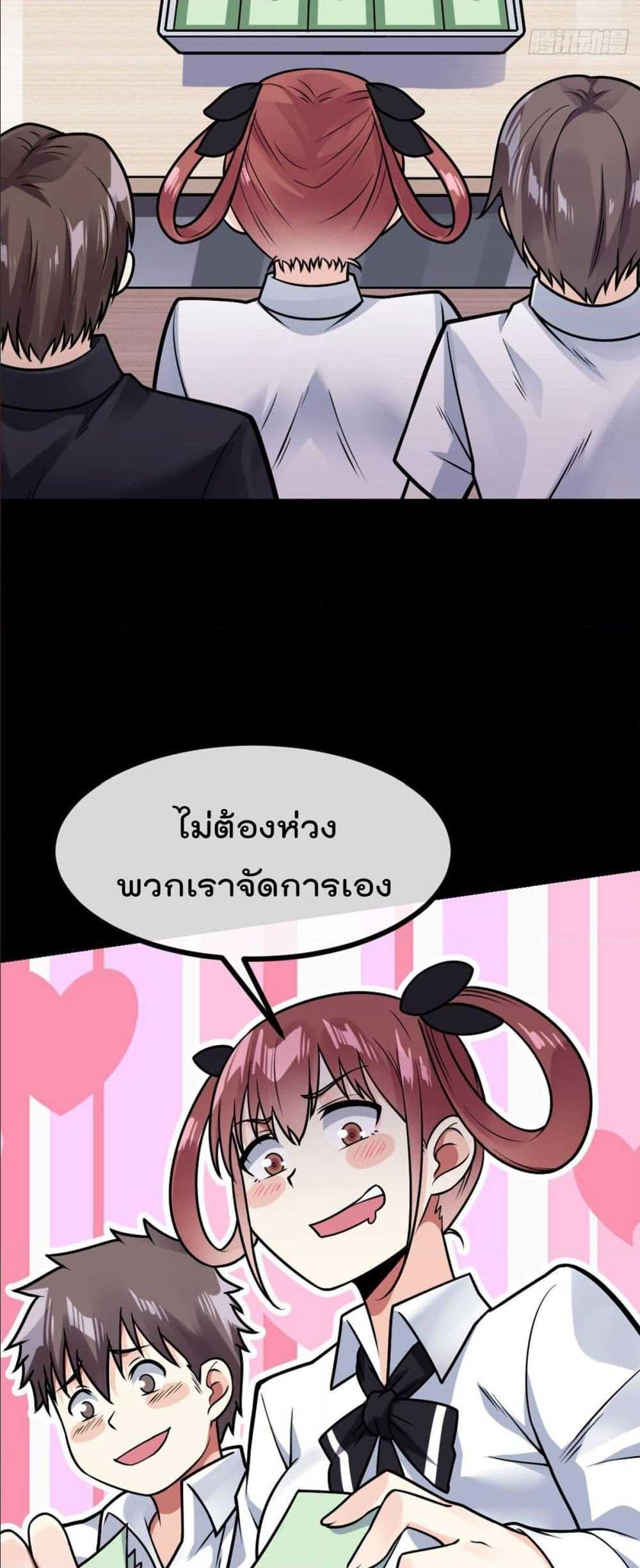 My Devil Girls Harem ตอนที่ 25 แปลไทย รูปที่ 12