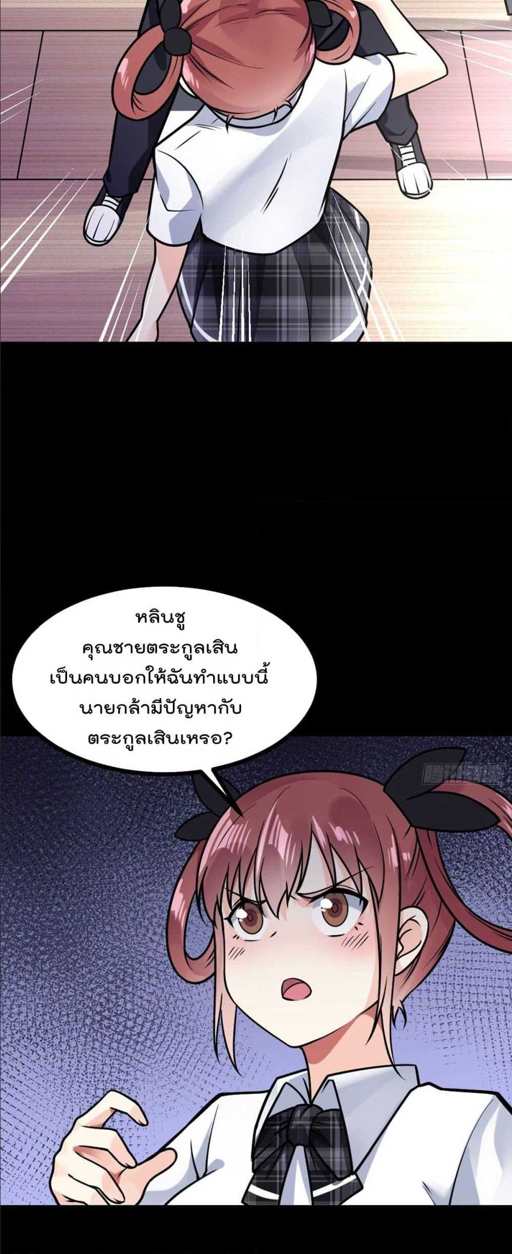 My Devil Girls Harem ตอนที่ 25 แปลไทย รูปที่ 15