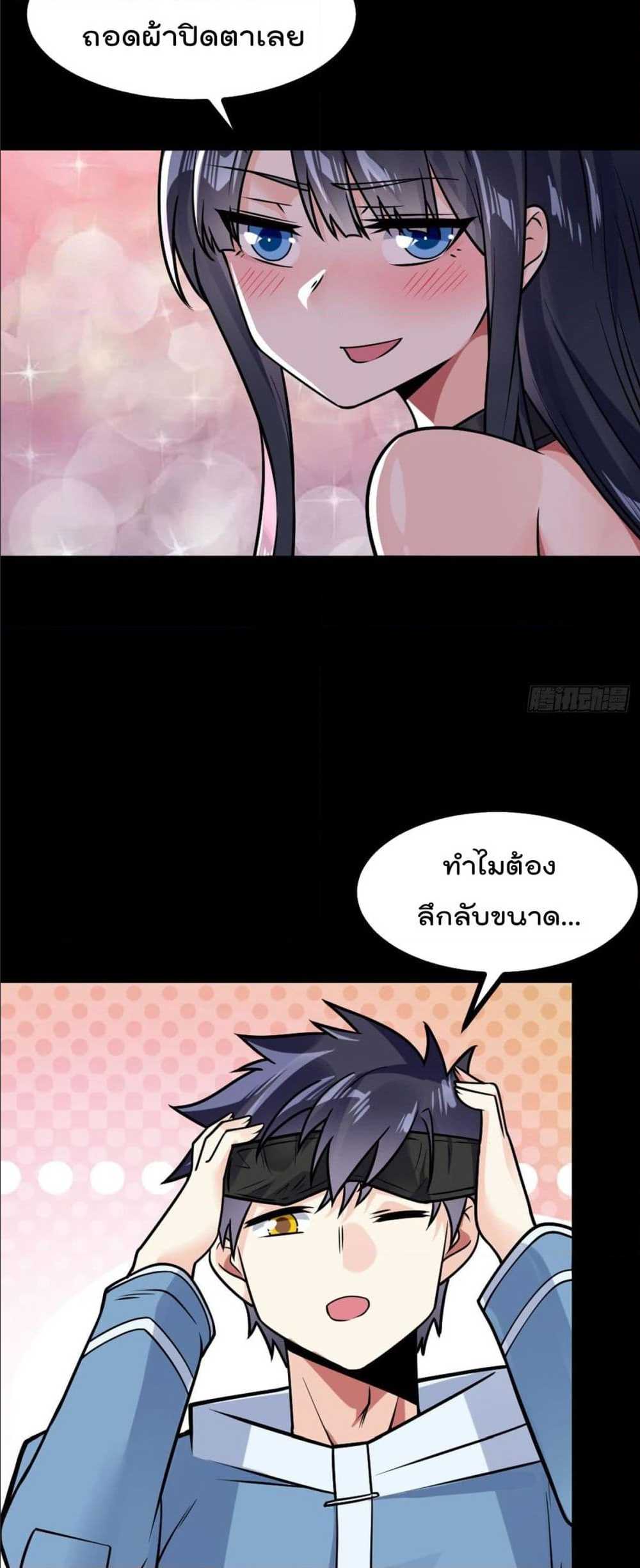 My Devil Girls Harem ตอนที่ 25 แปลไทย รูปที่ 29