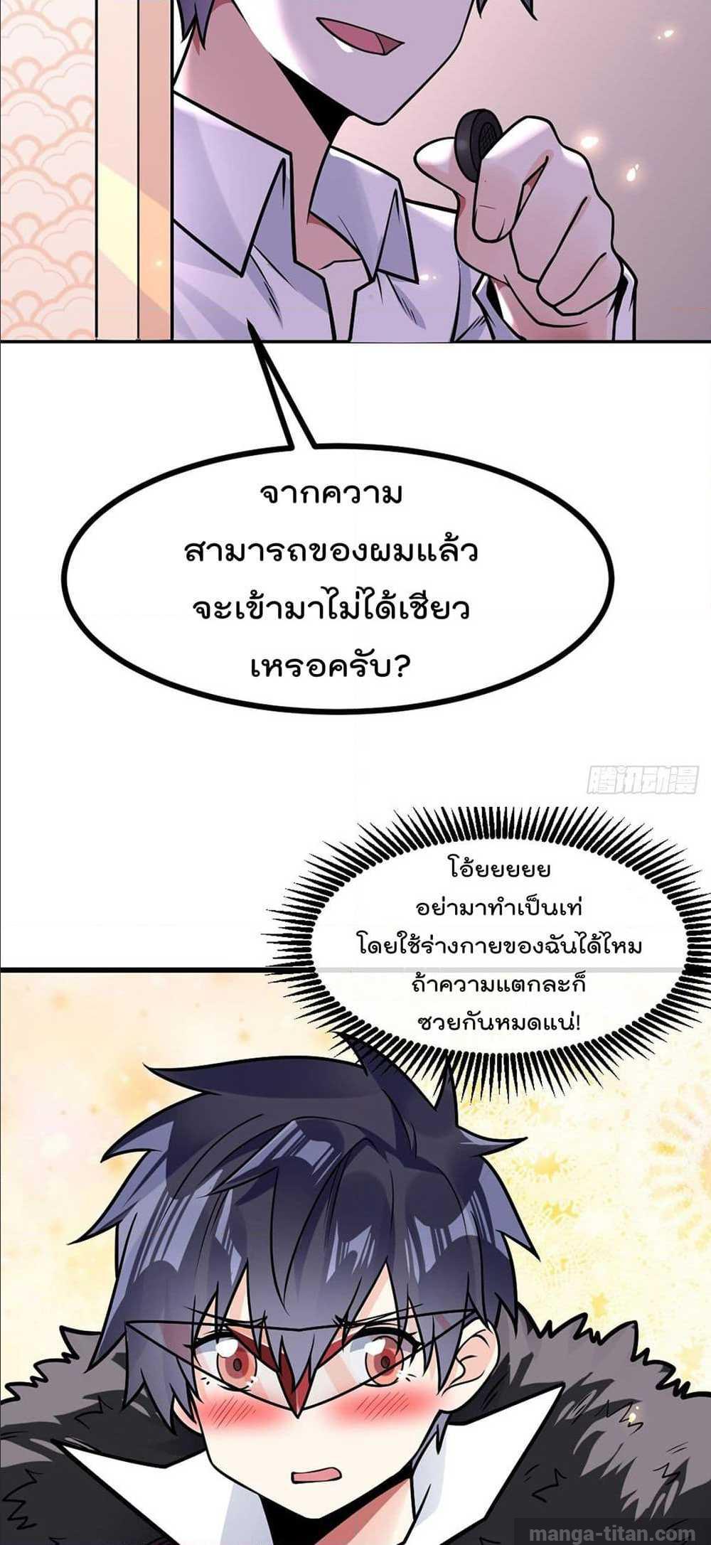 My Devil Girls Harem ตอนที่ 26 แปลไทย รูปที่ 20