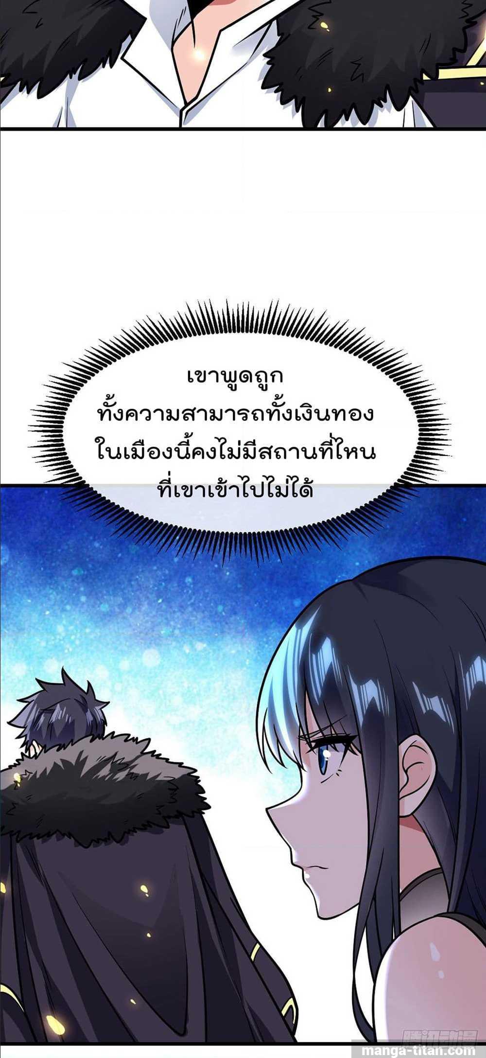 My Devil Girls Harem ตอนที่ 26 แปลไทย รูปที่ 21