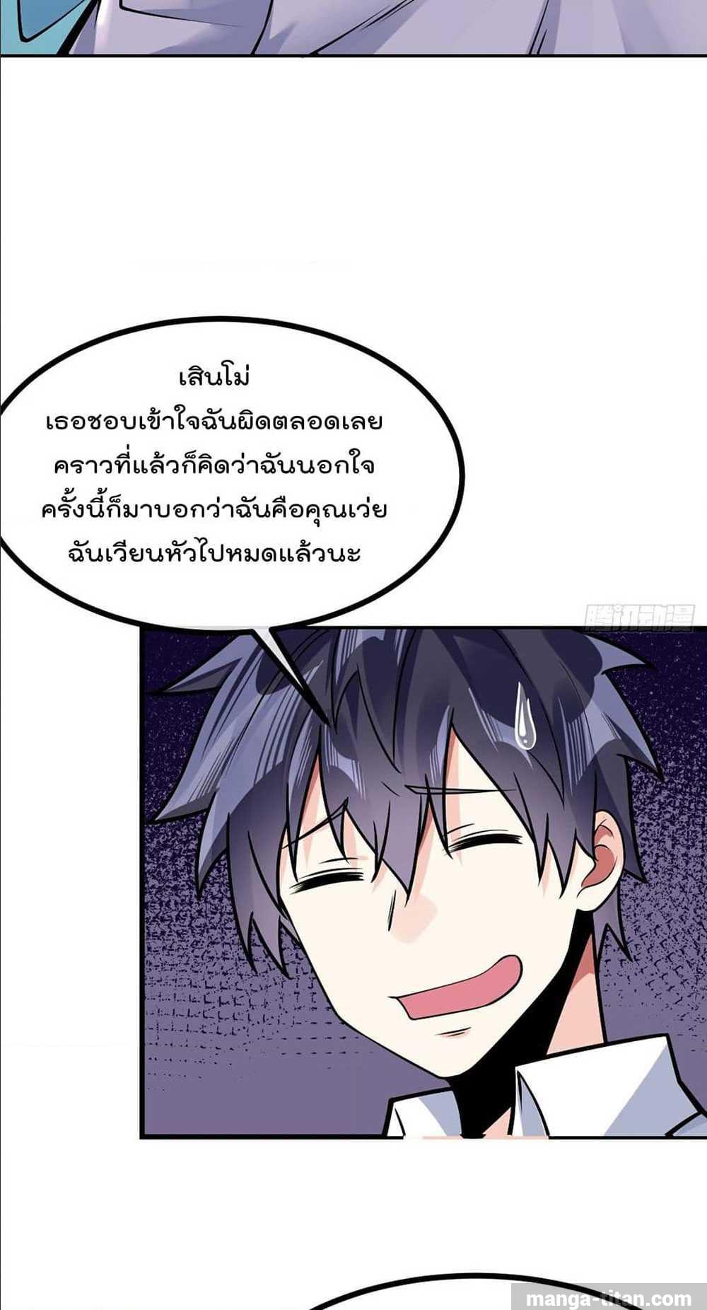 My Devil Girls Harem ตอนที่ 26 แปลไทย รูปที่ 3