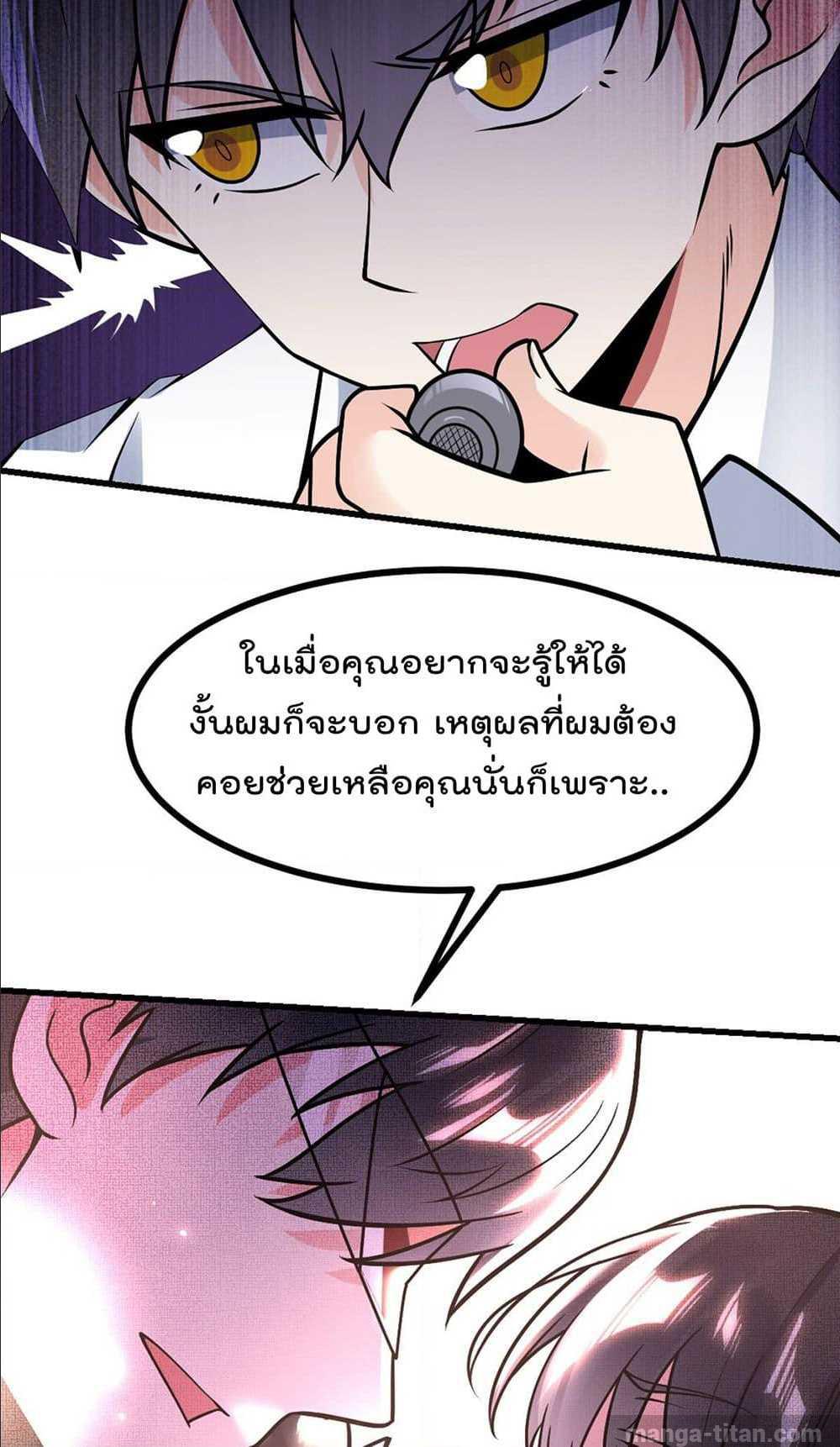 My Devil Girls Harem ตอนที่ 26 แปลไทย รูปที่ 34