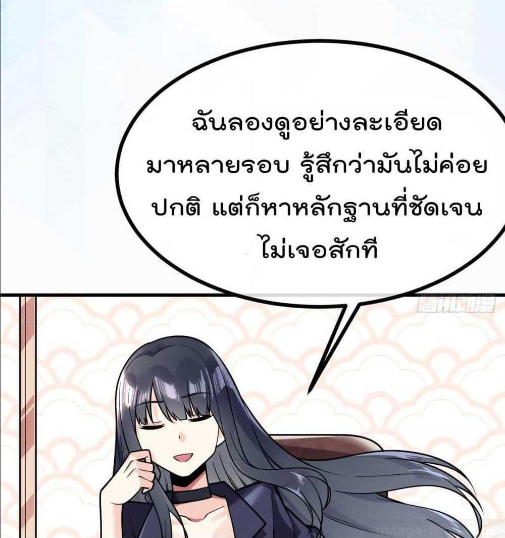 My Devil Girls Harem ตอนที่ 27 แปลไทย รูปที่ 39