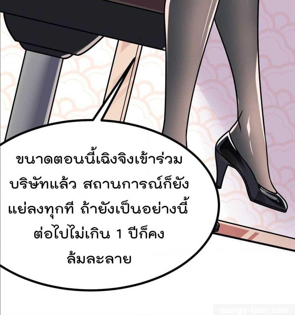 My Devil Girls Harem ตอนที่ 27 แปลไทย รูปที่ 43