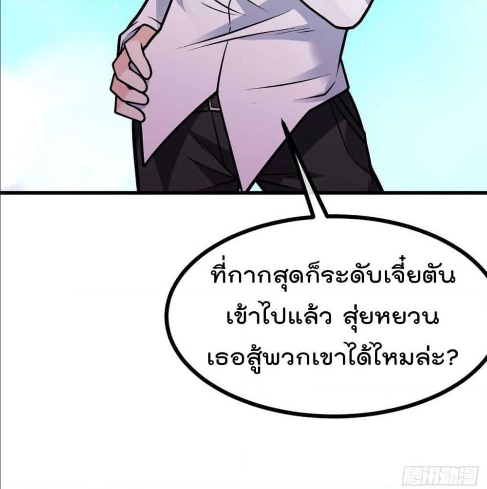 My Devil Girls Harem ตอนที่ 28 แปลไทย รูปที่ 44