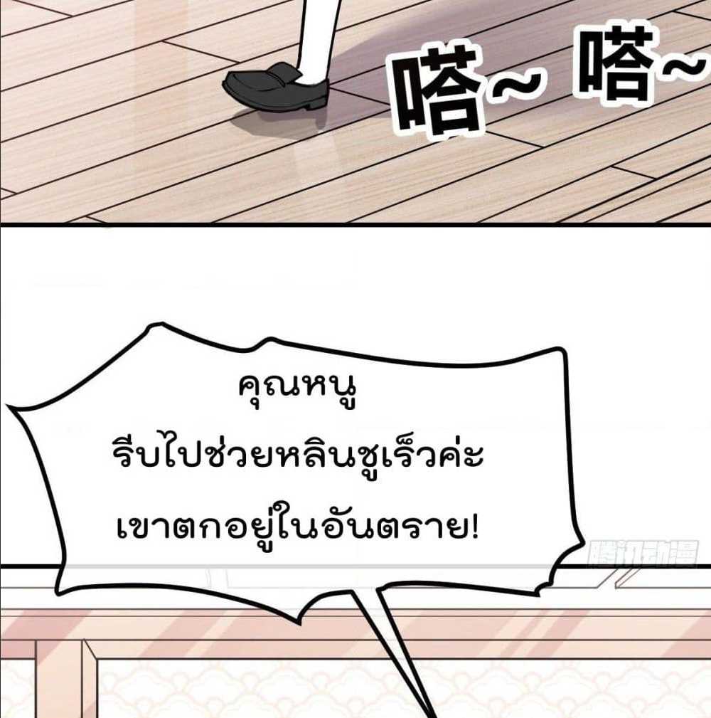 My Devil Girls Harem ตอนที่ 29 แปลไทย รูปที่ 73