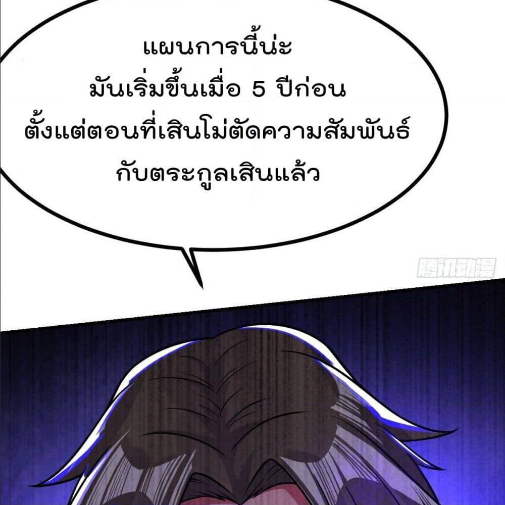 My Devil Girls Harem ตอนที่ 30 แปลไทย รูปที่ 7