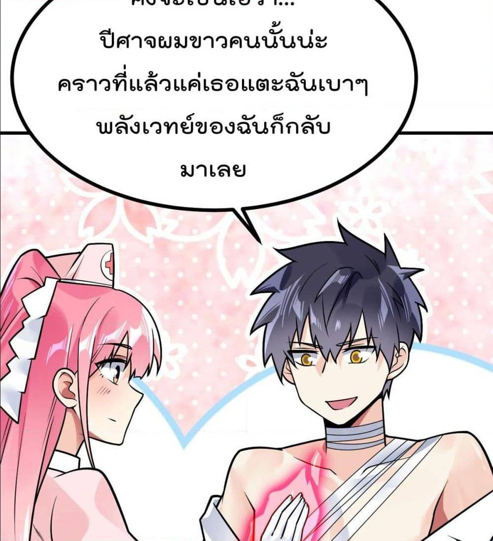 My Devil Girls Harem ตอนที่ 31 แปลไทย รูปที่ 58