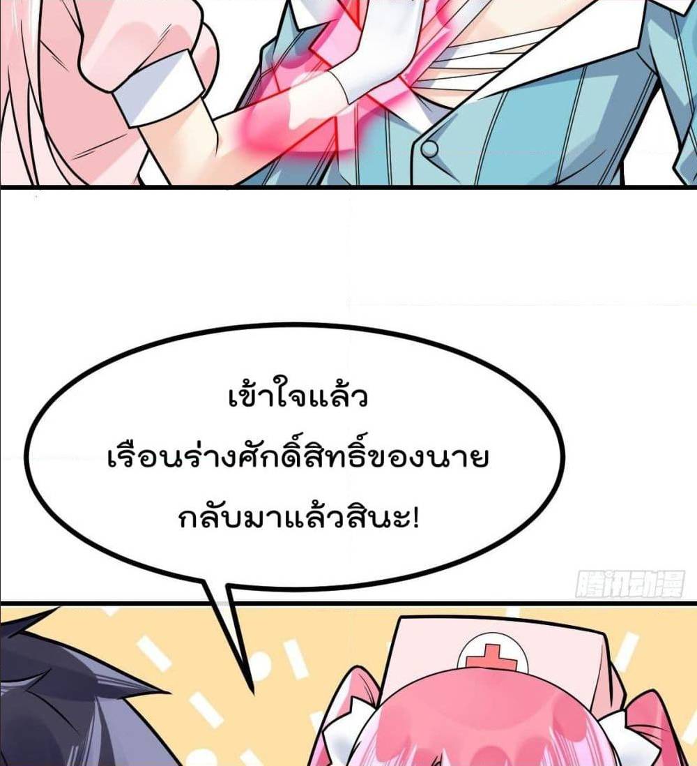 My Devil Girls Harem ตอนที่ 31 แปลไทย รูปที่ 59