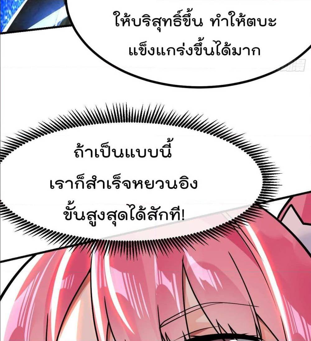 My Devil Girls Harem ตอนที่ 31 แปลไทย รูปที่ 65