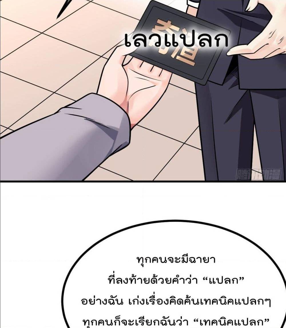 My Devil Girls Harem ตอนที่ 32 แปลไทย รูปที่ 43