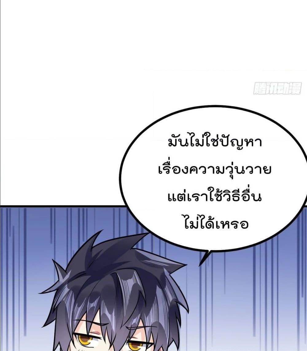 My Devil Girls Harem ตอนที่ 32 แปลไทย รูปที่ 9