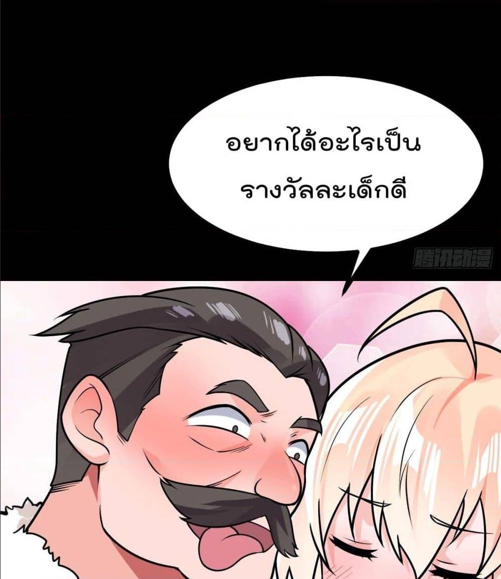 My Devil Girls Harem ตอนที่ 33 แปลไทย รูปที่ 21