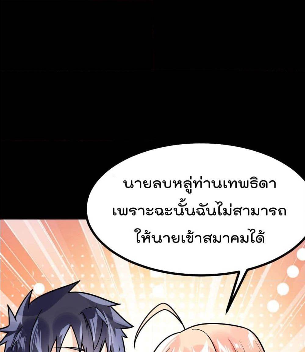 My Devil Girls Harem ตอนที่ 33 แปลไทย รูปที่ 42