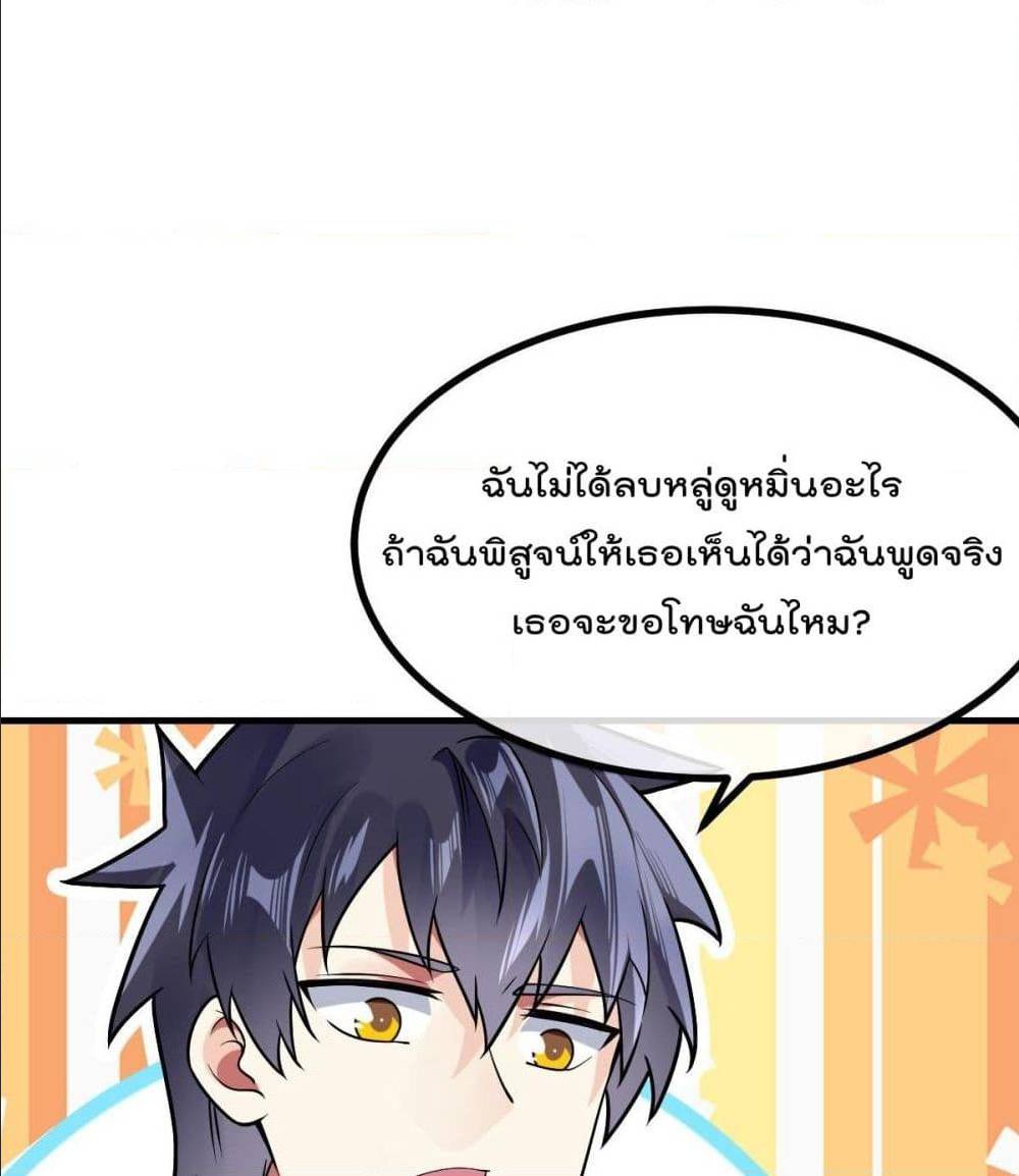 My Devil Girls Harem ตอนที่ 33 แปลไทย รูปที่ 45