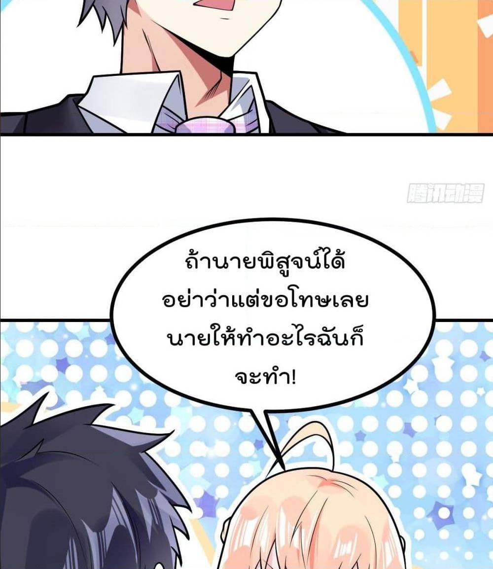 My Devil Girls Harem ตอนที่ 33 แปลไทย รูปที่ 46