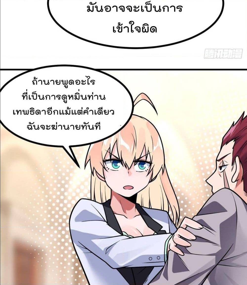 My Devil Girls Harem ตอนที่ 33 แปลไทย รูปที่ 9