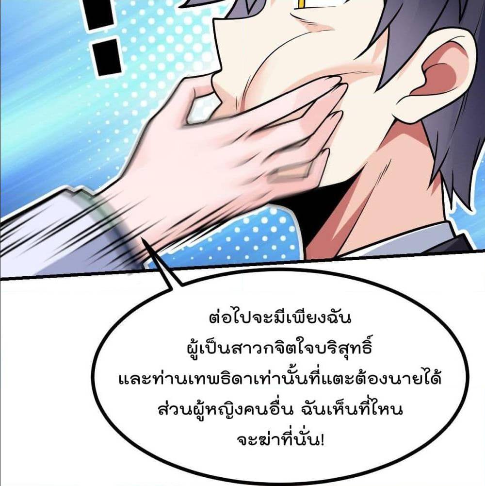 My Devil Girls Harem ตอนที่ 34 แปลไทย รูปที่ 19