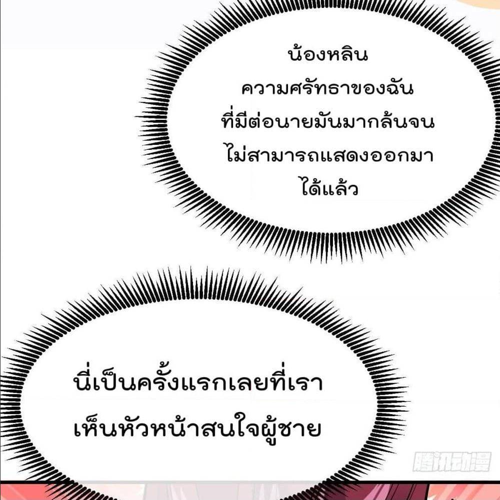 My Devil Girls Harem ตอนที่ 34 แปลไทย รูปที่ 24